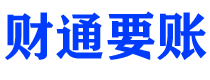 白沙讨债公司